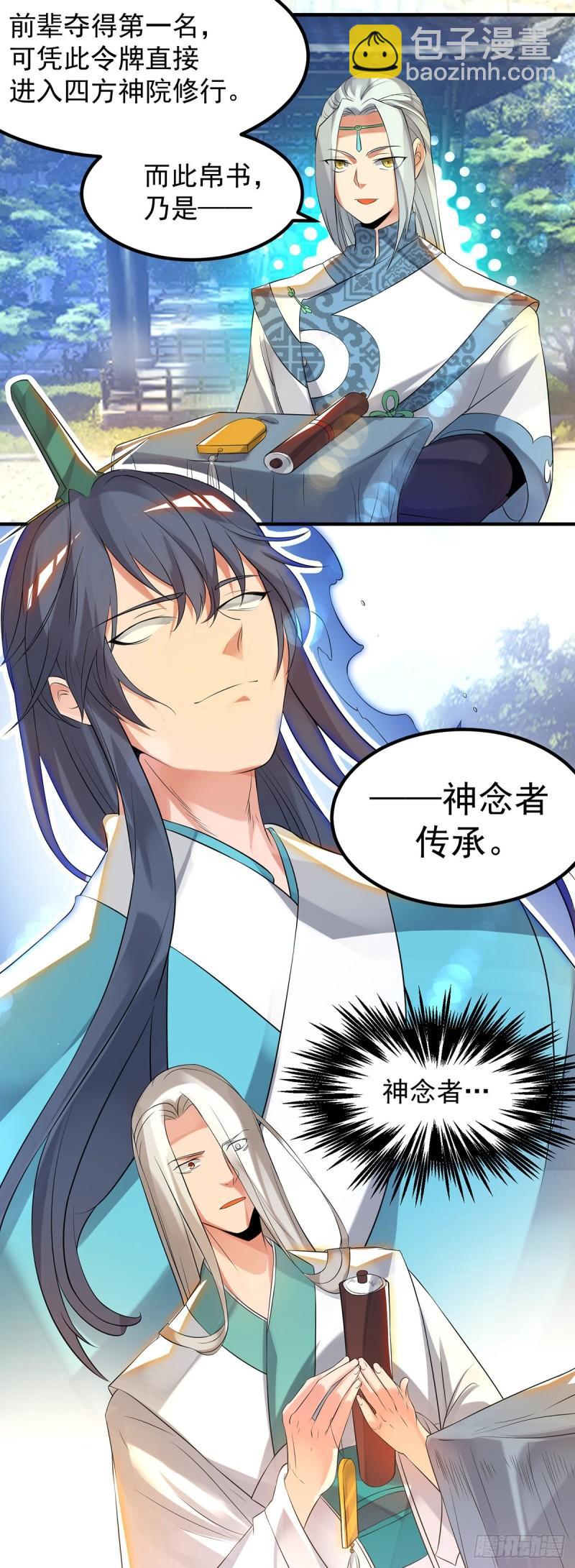 🍴九霄帝神 第36话 念神！一路走好！ 第26页