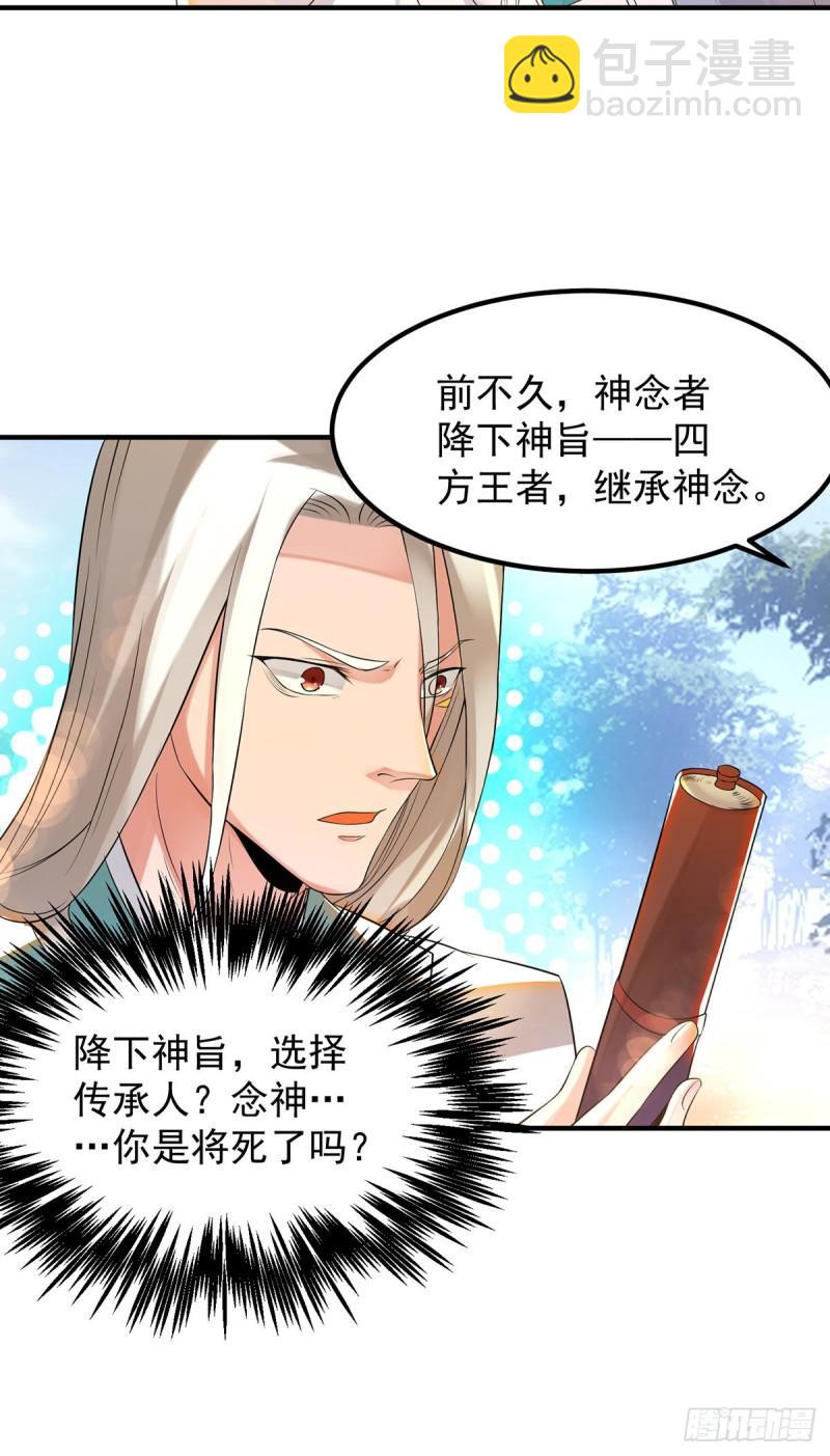 🍴九霄帝神 第36话 念神！一路走好！ 第27页