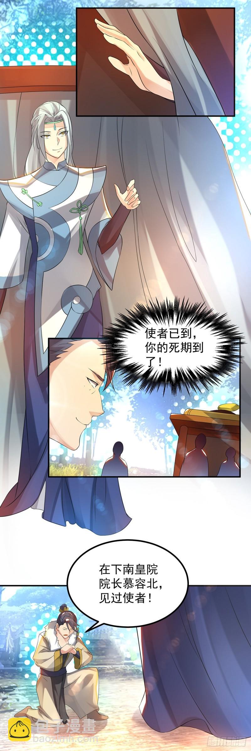 🍴九霄帝神 第36话 念神！一路走好！ 第3页