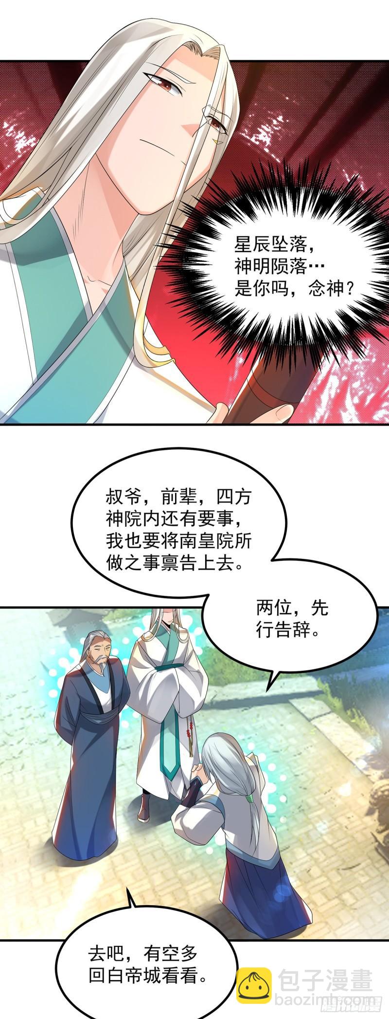 🍴九霄帝神 第36话 念神！一路走好！ 第30页