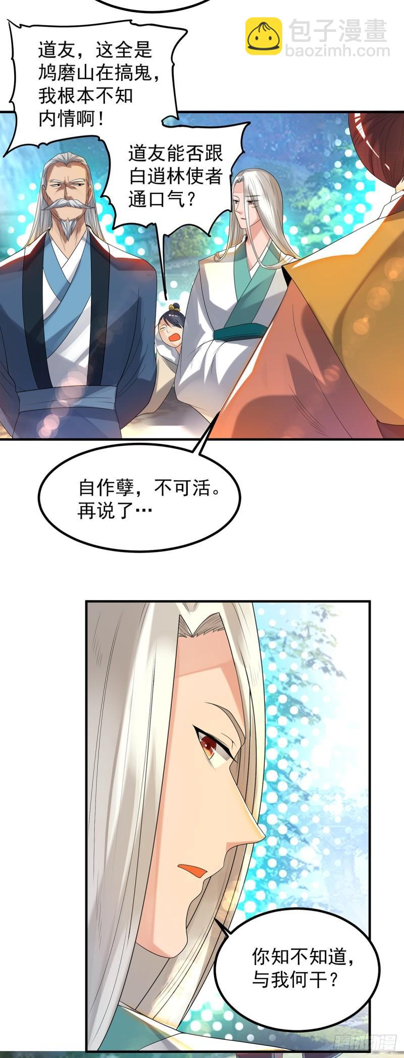 🍴九霄帝神 第36话 念神！一路走好！ 第31页