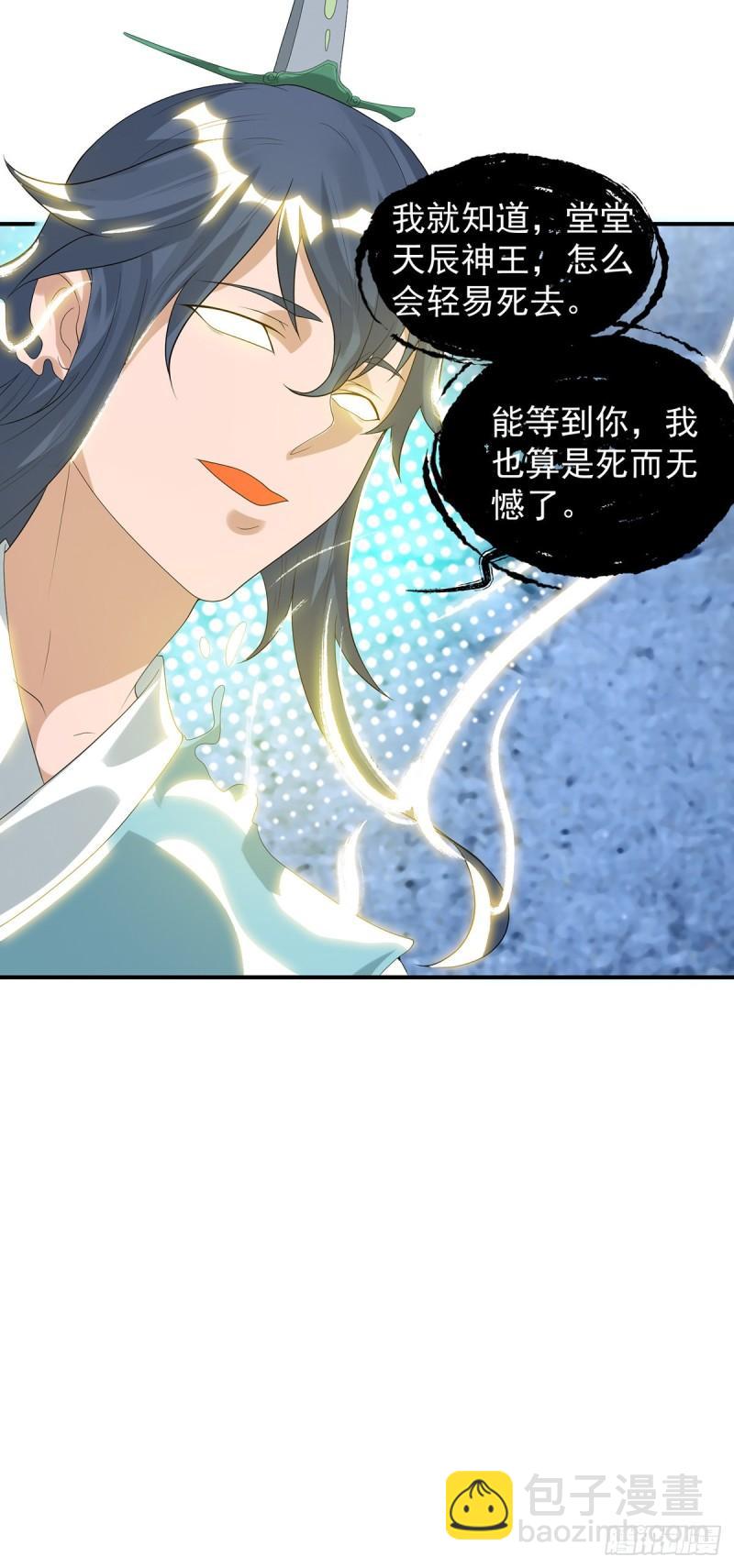 🍴九霄帝神 第36话 念神！一路走好！ 第42页