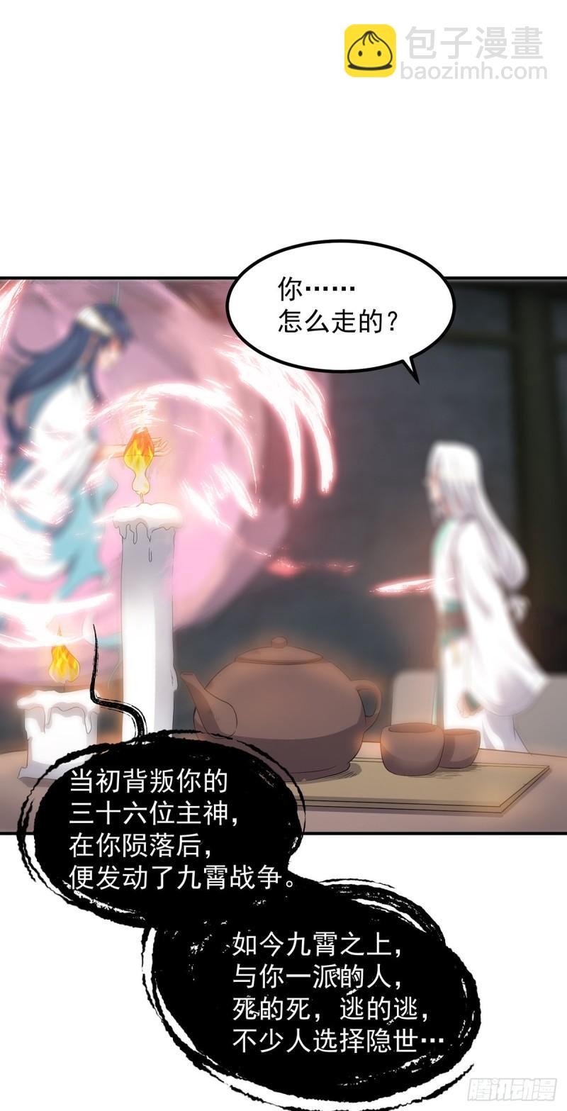 🍴九霄帝神 第36话 念神！一路走好！ 第43页