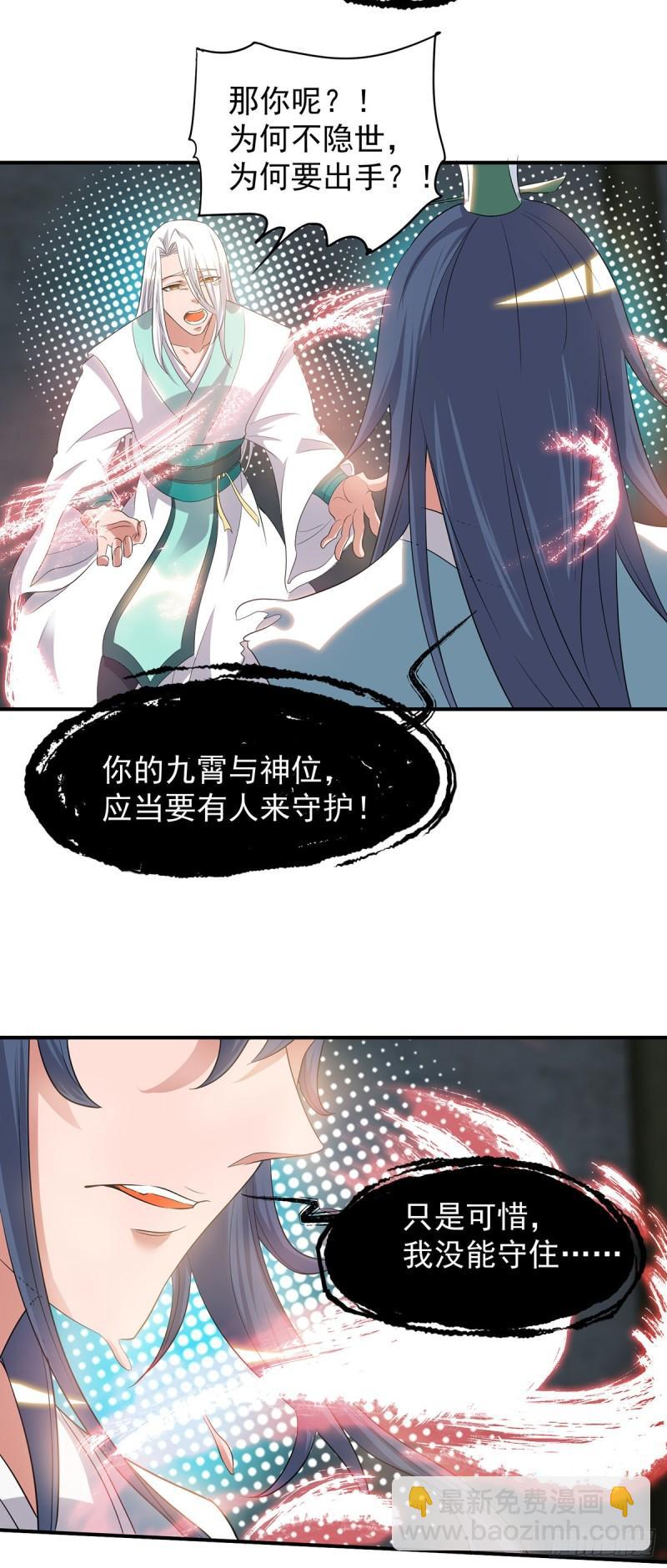 🍴九霄帝神 第36话 念神！一路走好！ 第44页