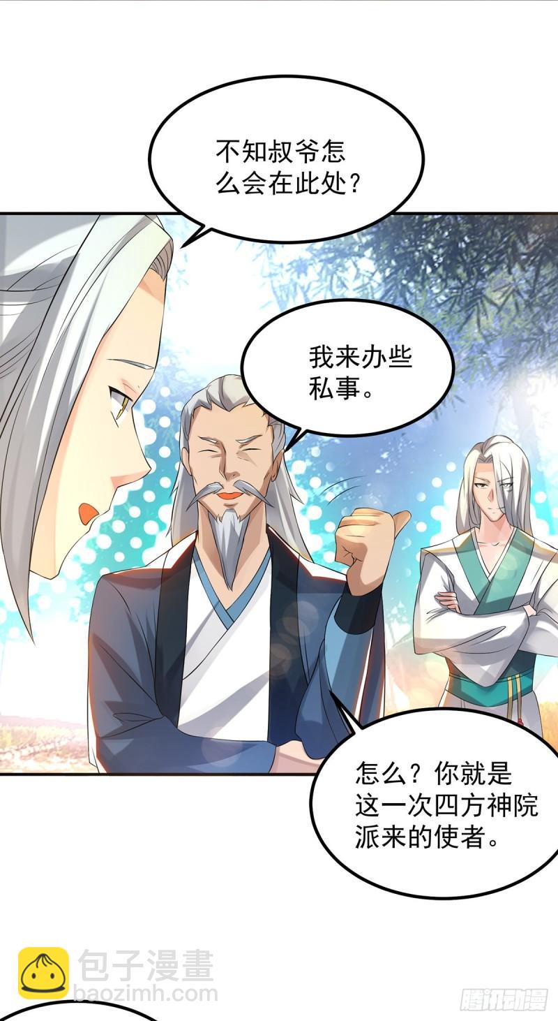 🍴九霄帝神 第36话 念神！一路走好！ 第6页