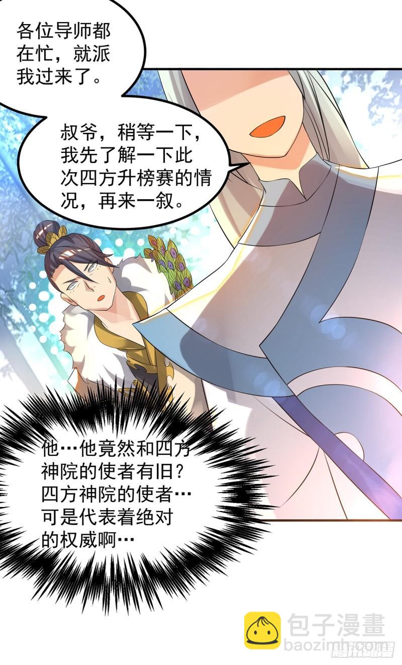 🍴九霄帝神 第36话 念神！一路走好！ 第7页