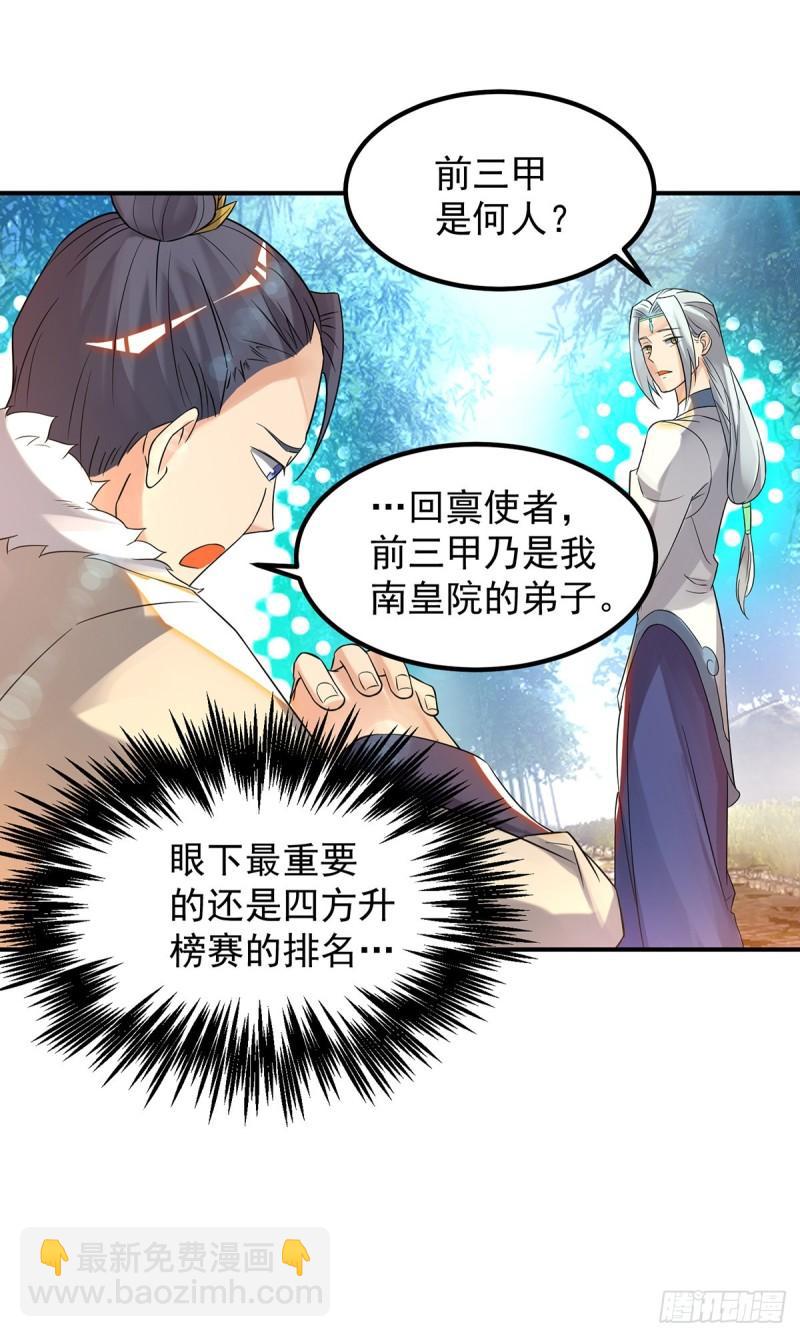 🍴九霄帝神 第36话 念神！一路走好！ 第8页