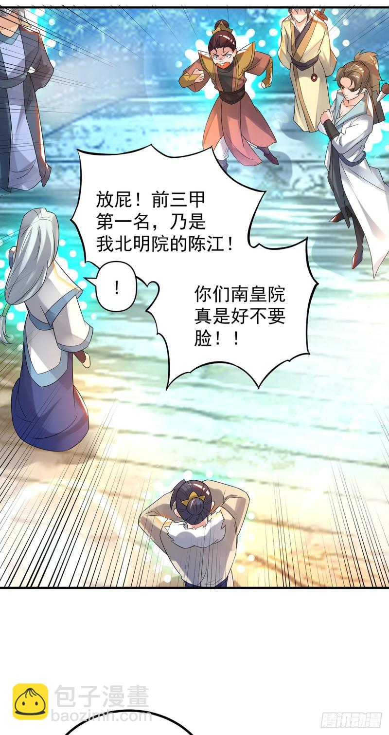 🍴九霄帝神 第36话 念神！一路走好！ 第9页