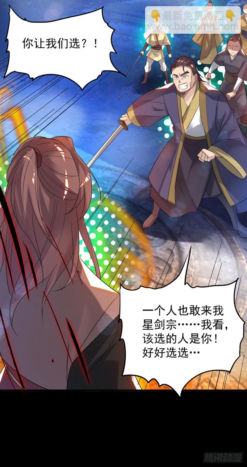 🍴九霄帝神 第40话 呵..正道宗门 第25页