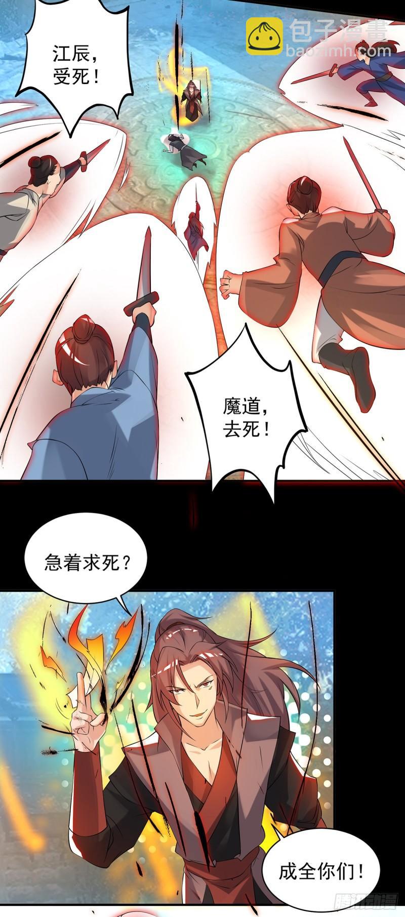 🍴九霄帝神 第40话 呵..正道宗门 第27页