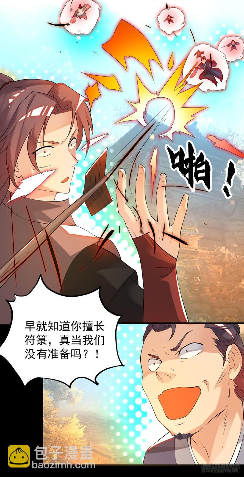 🍴九霄帝神 第40话 呵..正道宗门 第28页