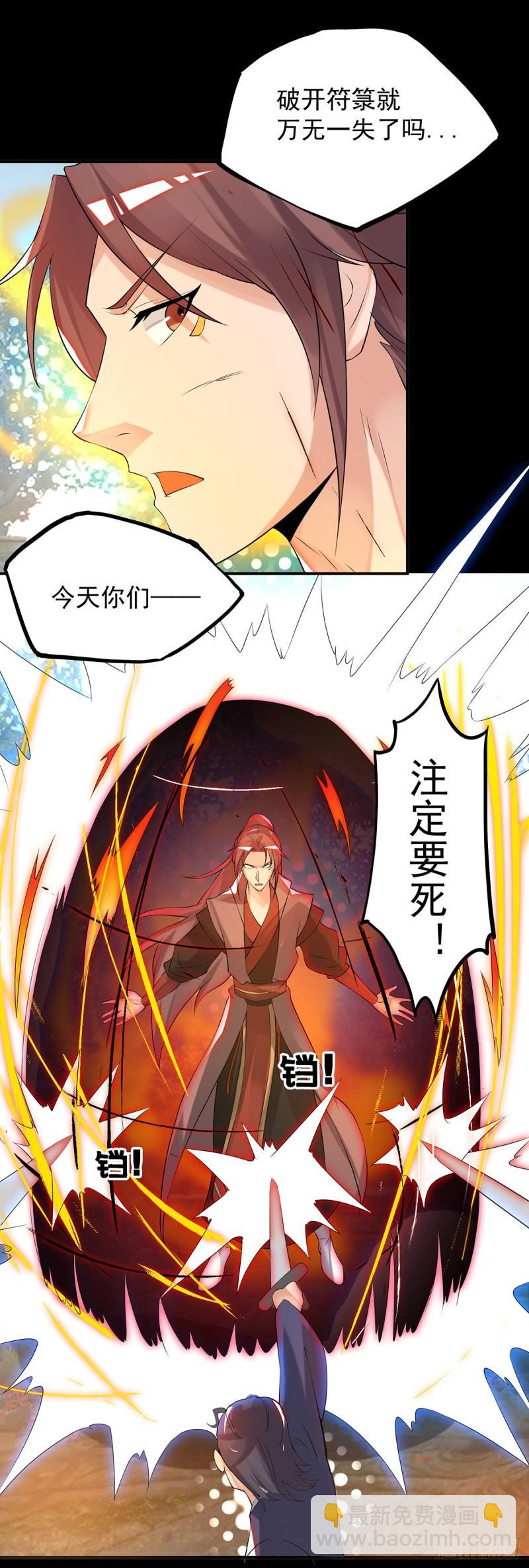 🍴九霄帝神 第40话 呵..正道宗门 第29页