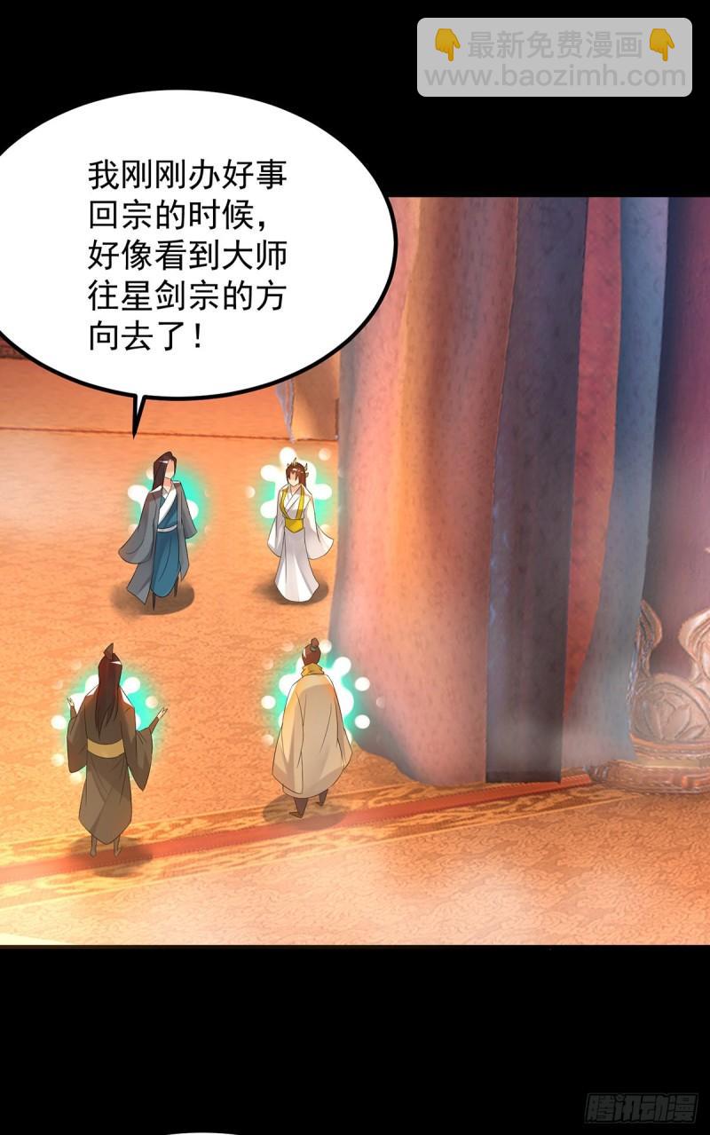 🍴九霄帝神 第40话 呵..正道宗门 第3页