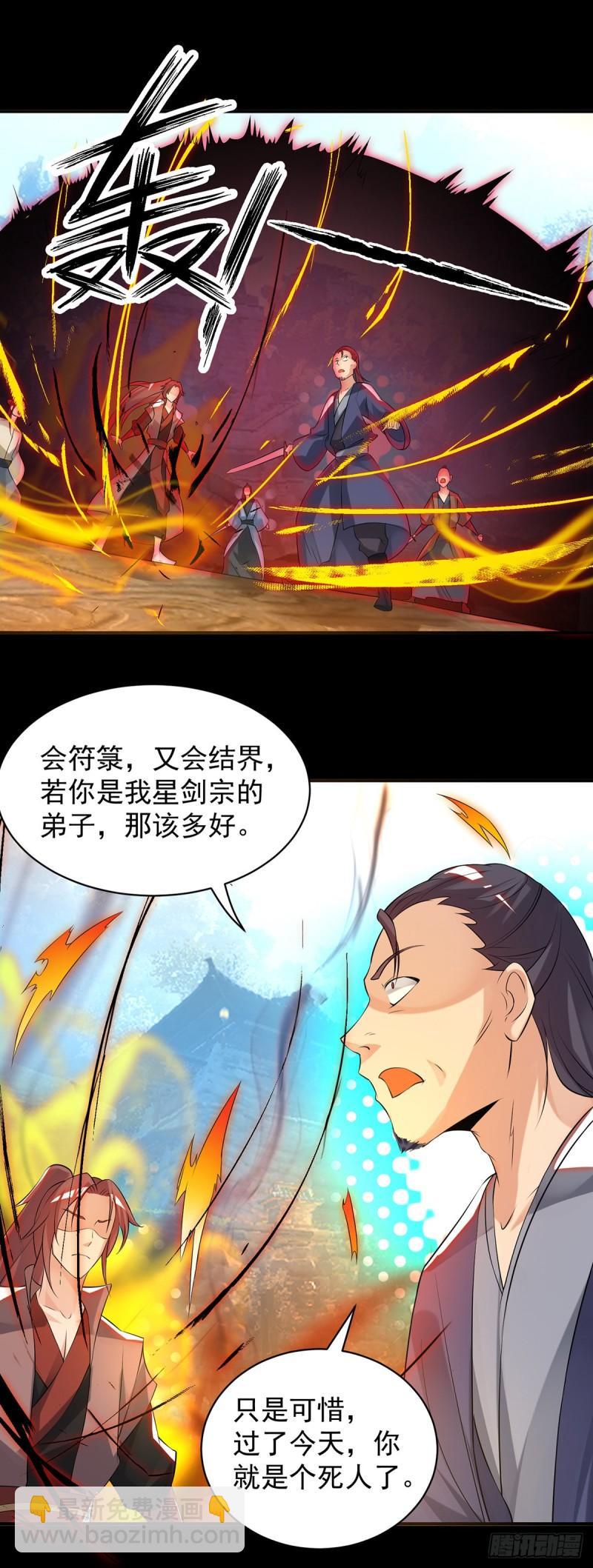 🍴九霄帝神 第40话 呵..正道宗门 第30页