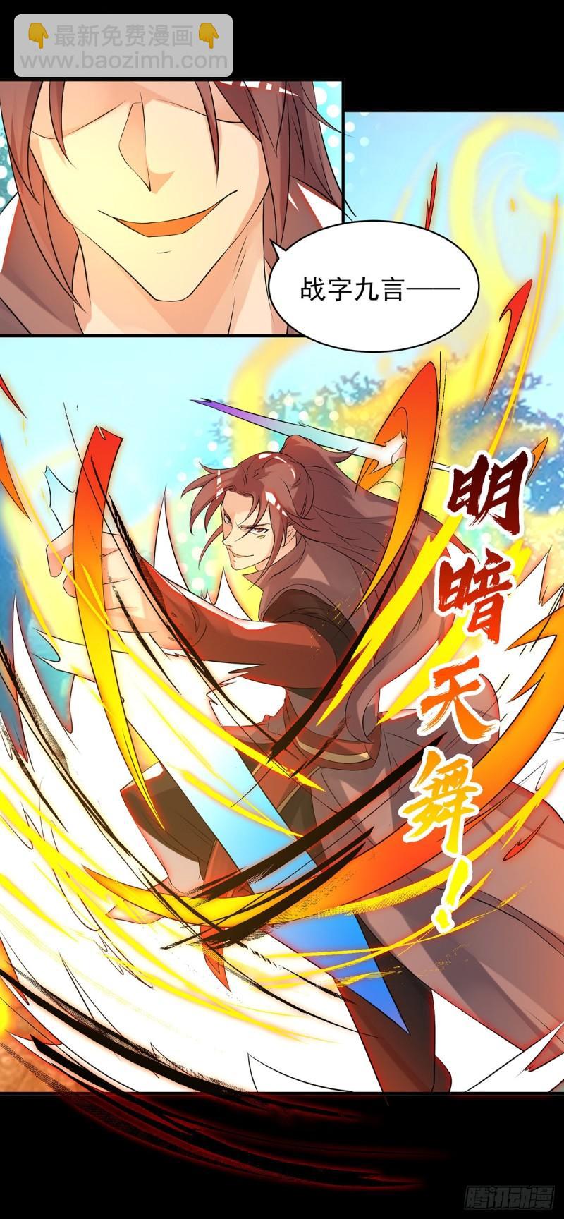 🍴九霄帝神 第40话 呵..正道宗门 第32页