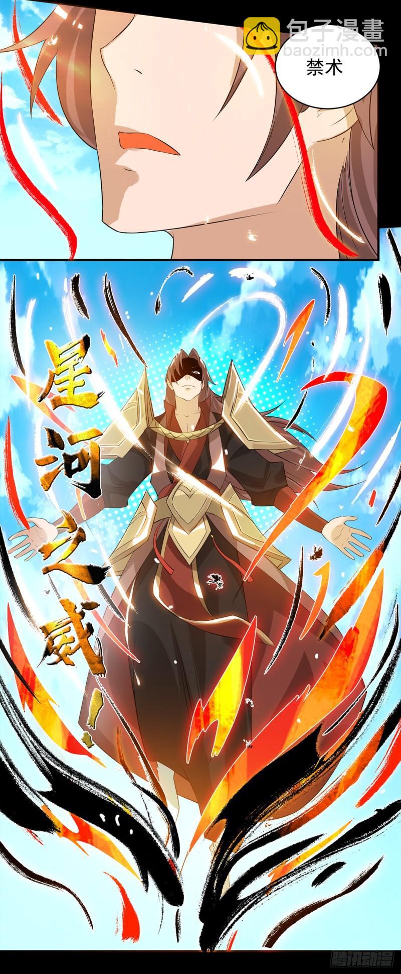 🍴九霄帝神 第40话 呵..正道宗门 第38页
