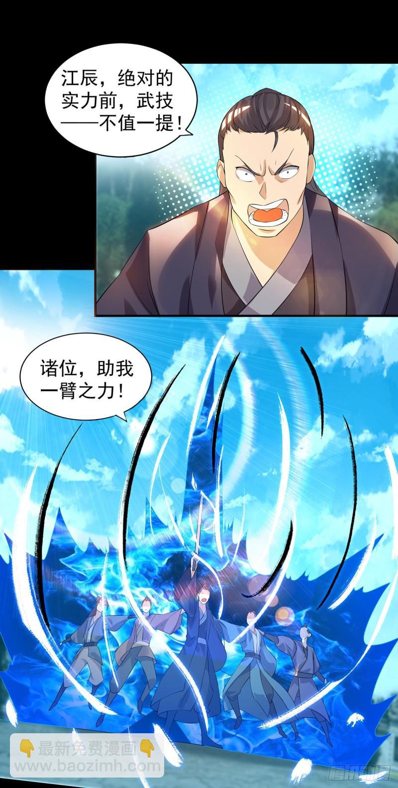 🍴九霄帝神 第40话 呵..正道宗门 第39页