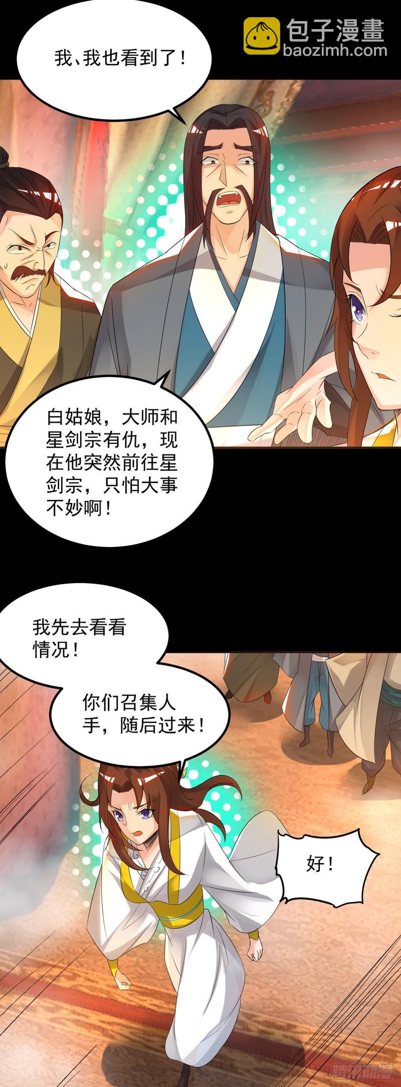 🍴九霄帝神 第40话 呵..正道宗门 第4页