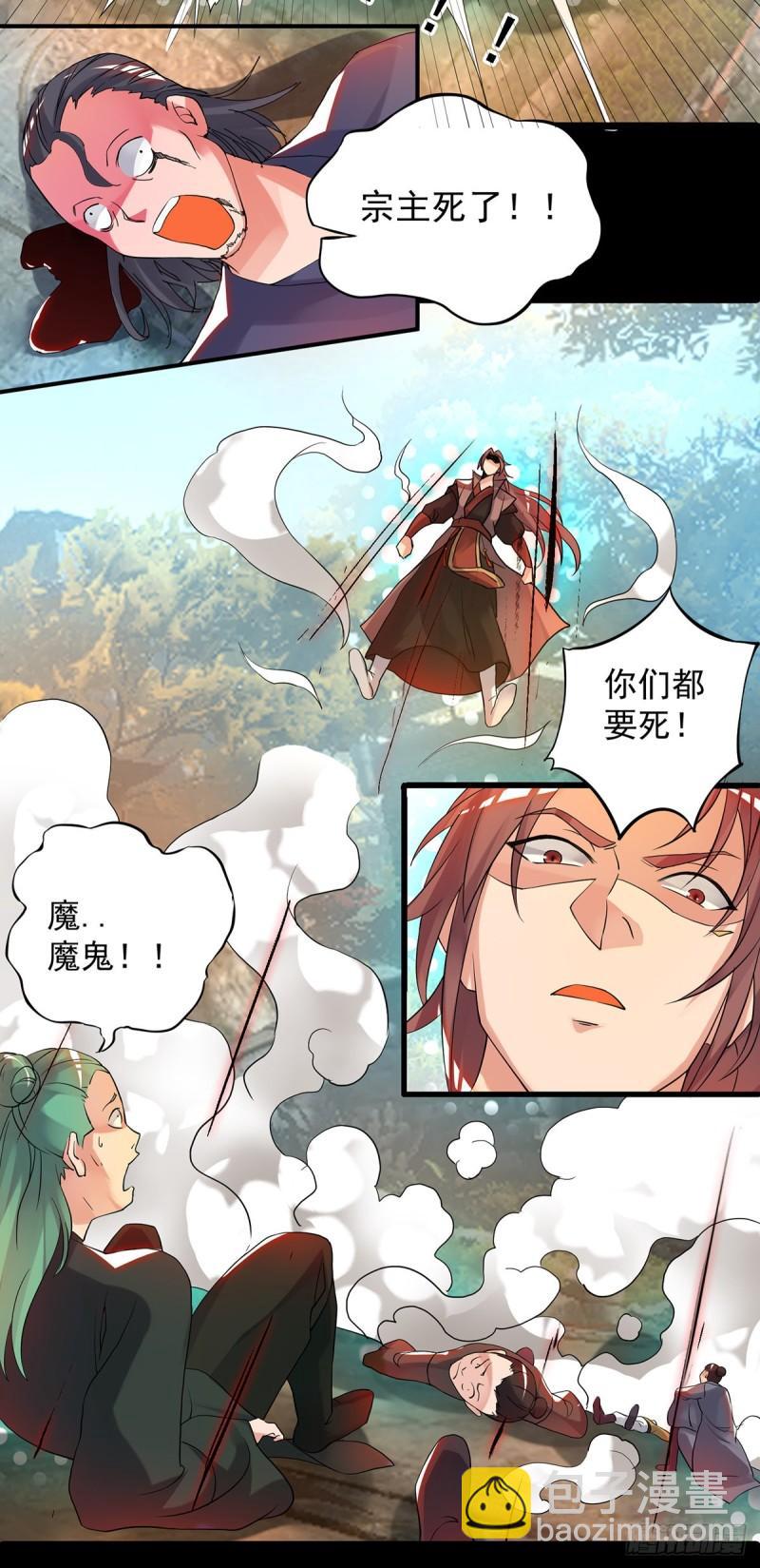 🍴九霄帝神 第40话 呵..正道宗门 第43页