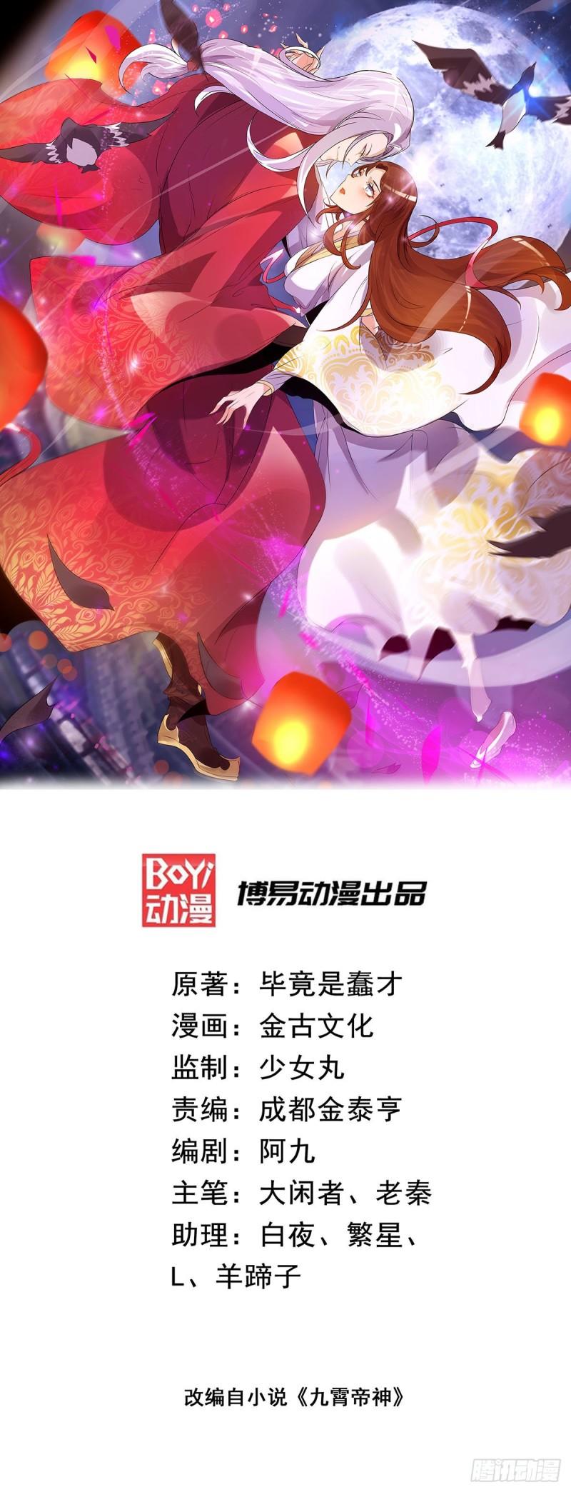 🍴九霄帝神 第42话 武师？很牛吗？ 第1页