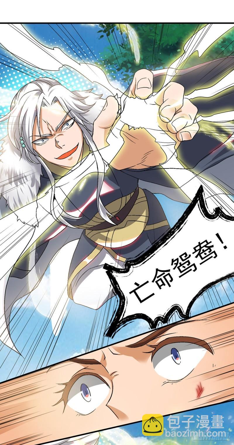 🍴九霄帝神 第42话 武师？很牛吗？ 第11页