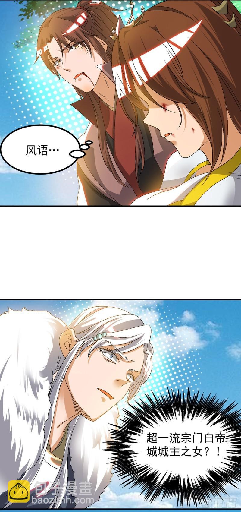 🍴九霄帝神 第42话 武师？很牛吗？ 第14页