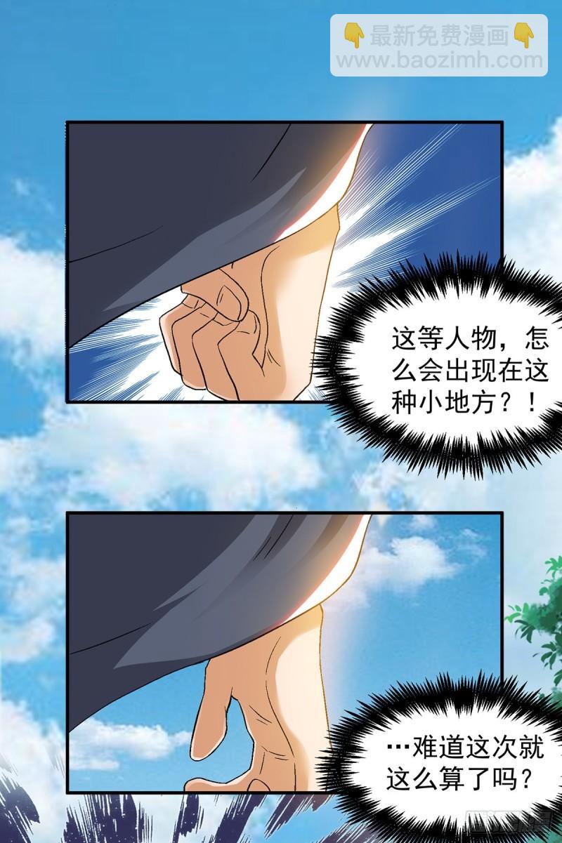🍴九霄帝神 第42话 武师？很牛吗？ 第15页