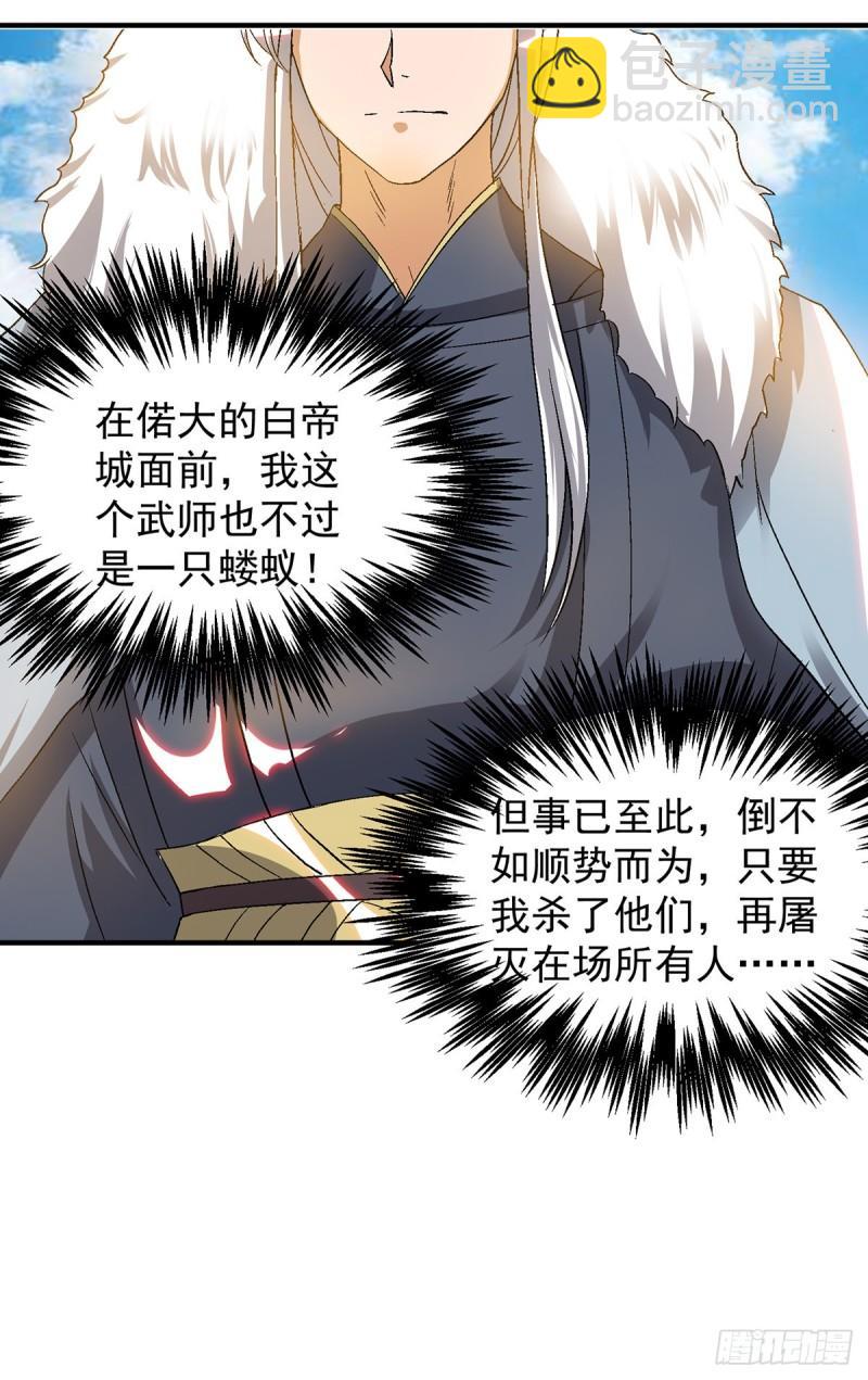 🍴九霄帝神 第42话 武师？很牛吗？ 第17页