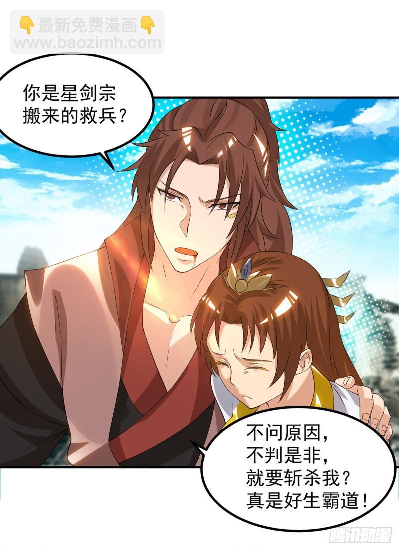 🍴九霄帝神 第42话 武师？很牛吗？ 第2页