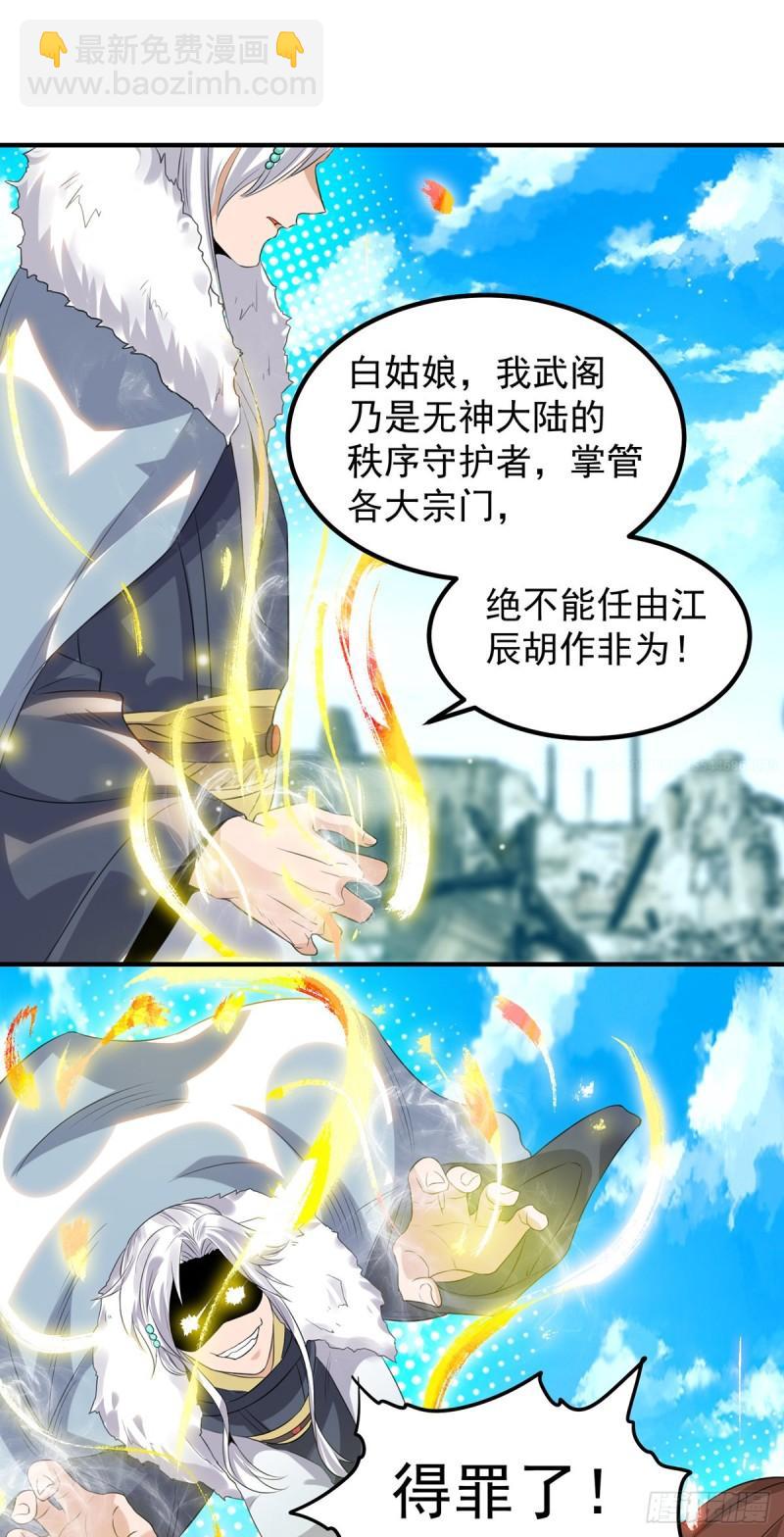 🍴九霄帝神 第42话 武师？很牛吗？ 第20页