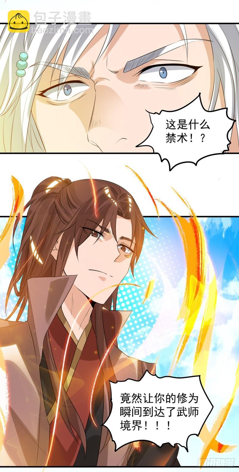 🍴九霄帝神 第42话 武师？很牛吗？ 第24页