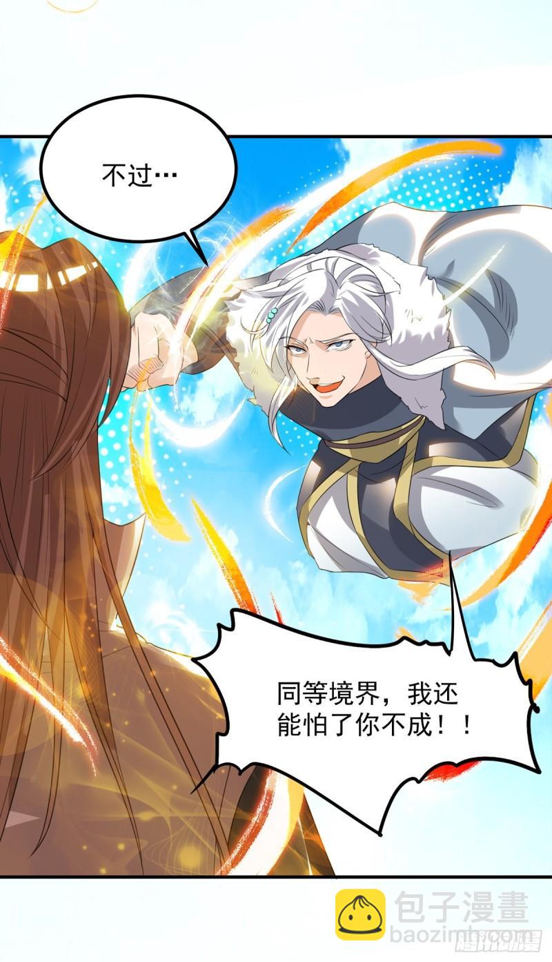 🍴九霄帝神 第42话 武师？很牛吗？ 第25页