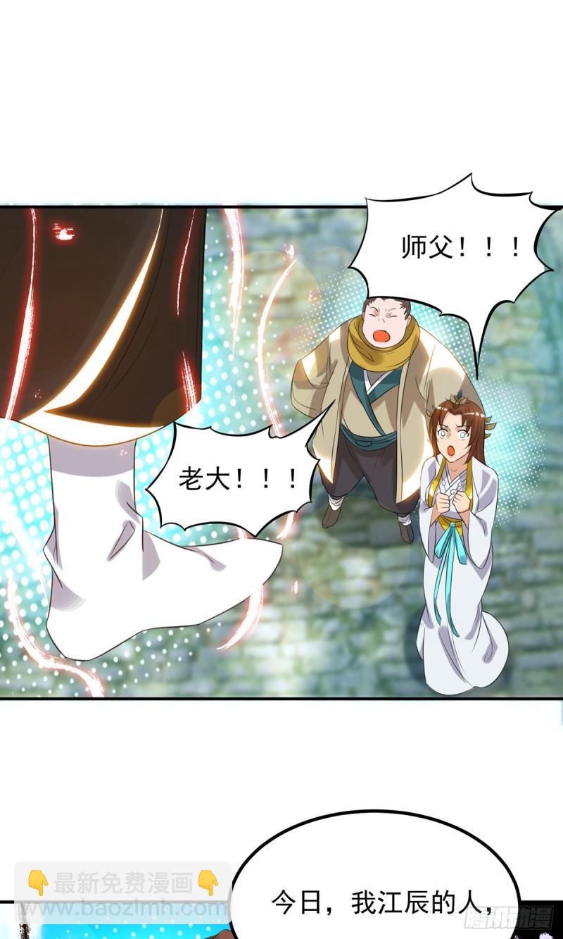 🍴九霄帝神 第42话 武师？很牛吗？ 第30页