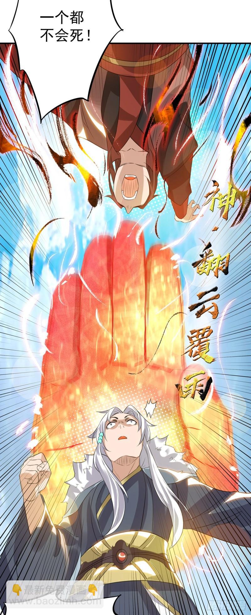 🍴九霄帝神 第42话 武师？很牛吗？ 第32页