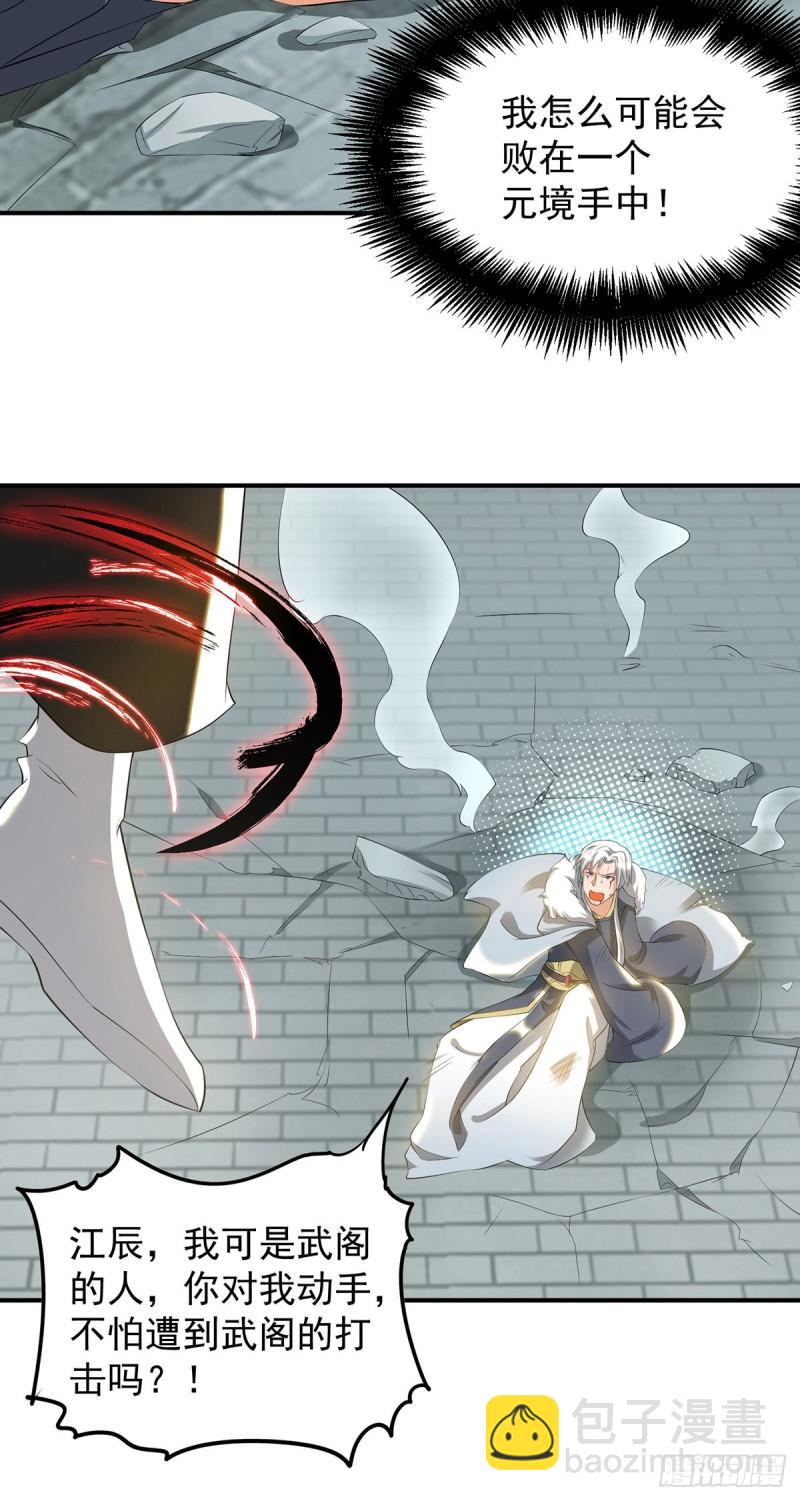 🍴九霄帝神 第42话 武师？很牛吗？ 第35页