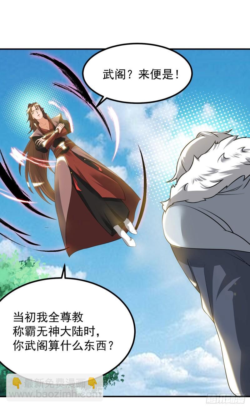 🍴九霄帝神 第42话 武师？很牛吗？ 第36页