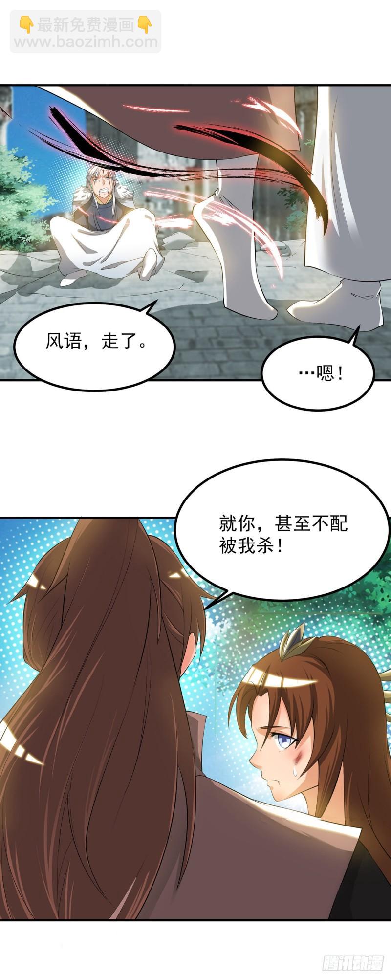 🍴九霄帝神 第42话 武师？很牛吗？ 第37页