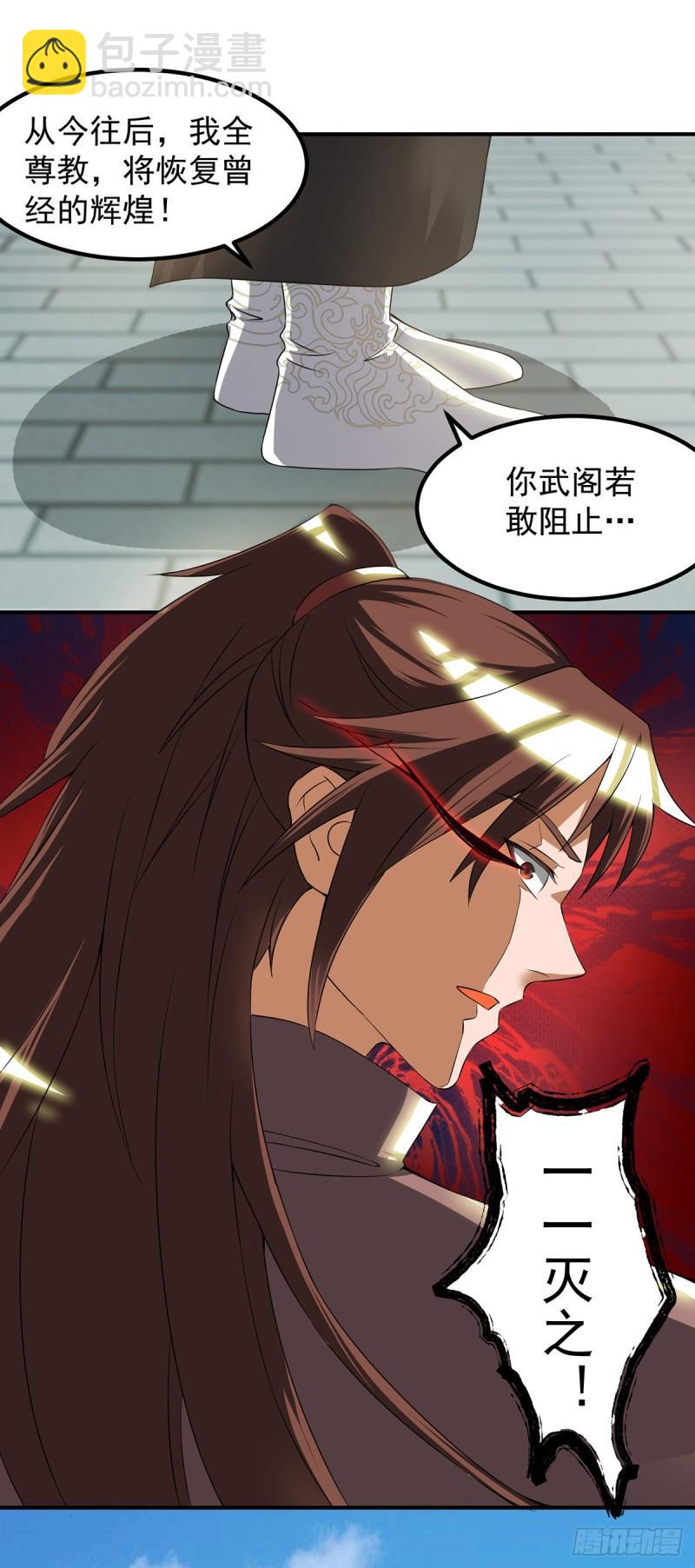 🍴九霄帝神 第42话 武师？很牛吗？ 第38页