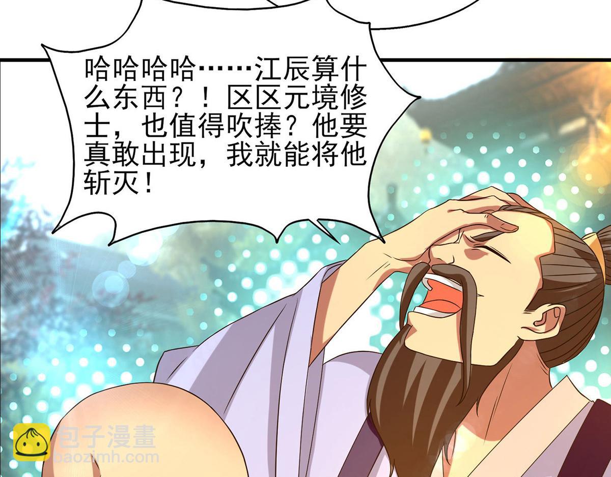 🍴九霄帝神 第44话 我的徒弟只能我来！ 第17页