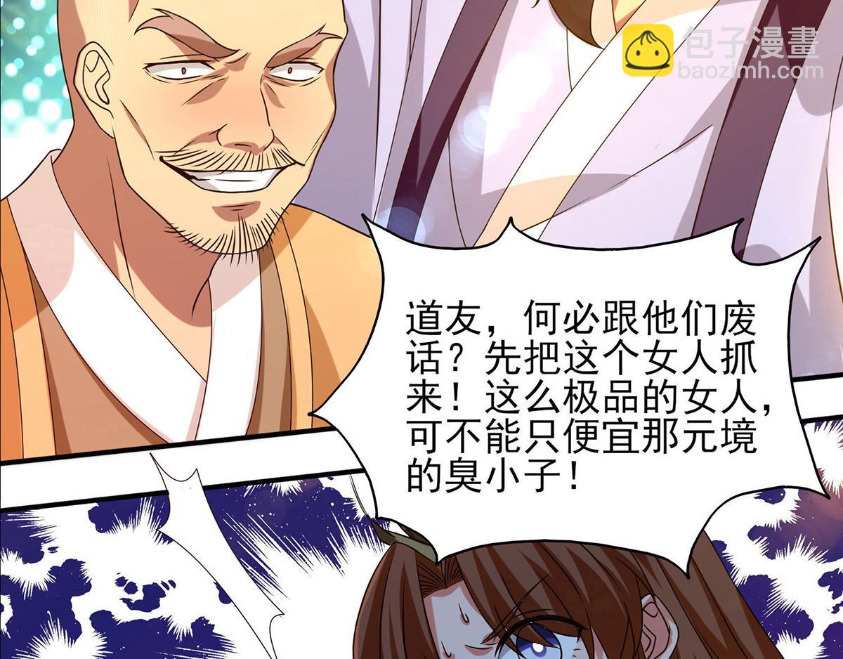 🍴九霄帝神 第44话 我的徒弟只能我来！ 第18页