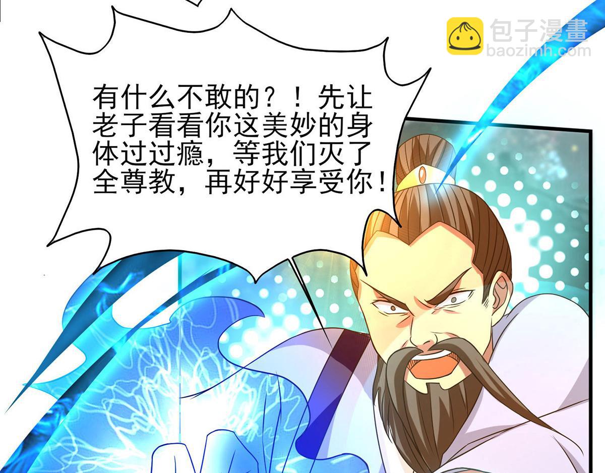 🍴九霄帝神 第44话 我的徒弟只能我来！ 第20页