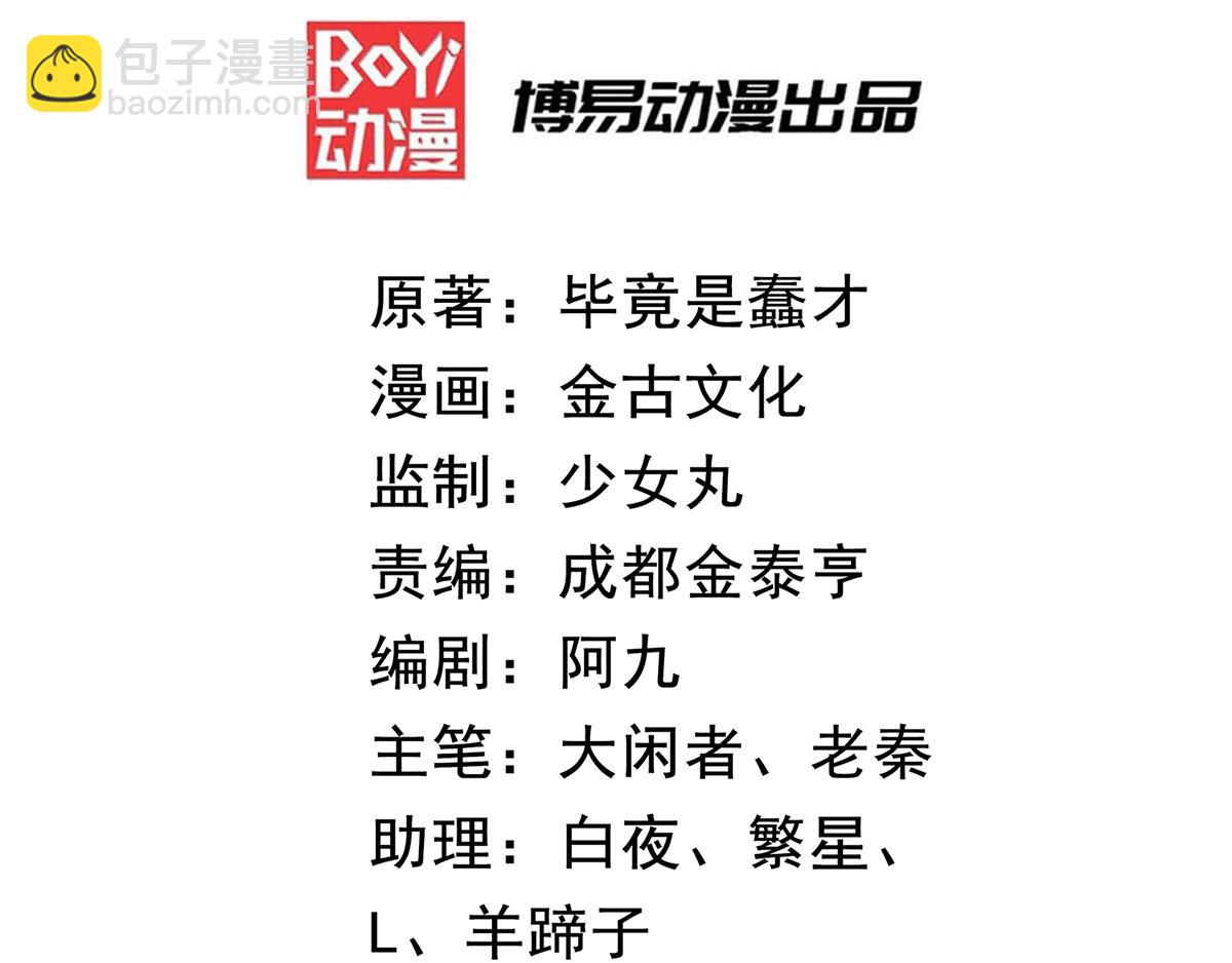 🍴九霄帝神 第44话 我的徒弟只能我来！ 第3页