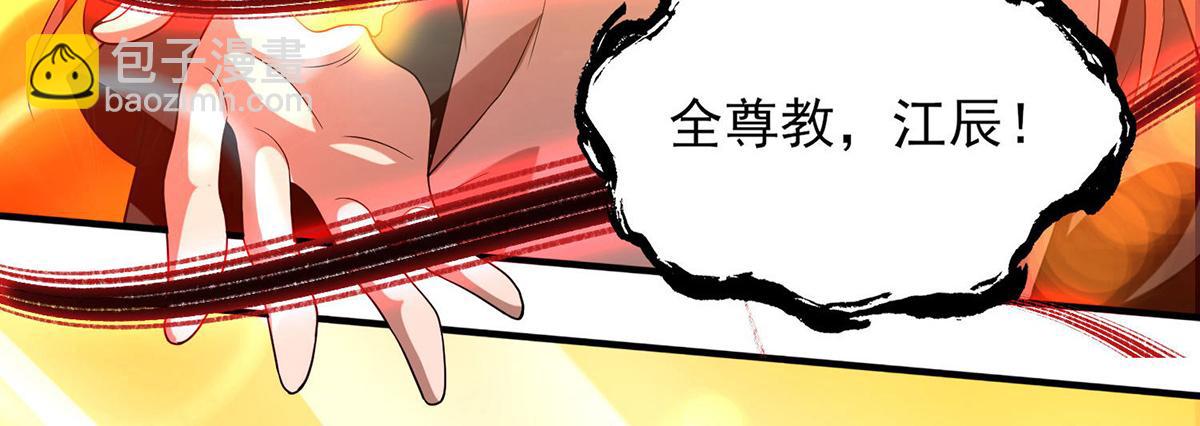 🍴九霄帝神 第44话 我的徒弟只能我来！ 第34页