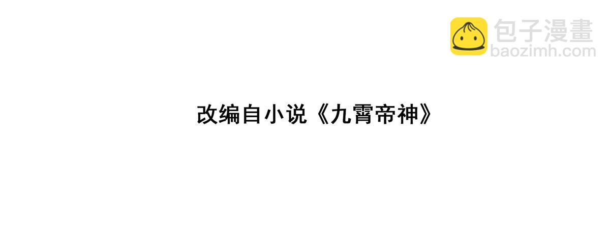 🍴九霄帝神 第44话 我的徒弟只能我来！ 第4页