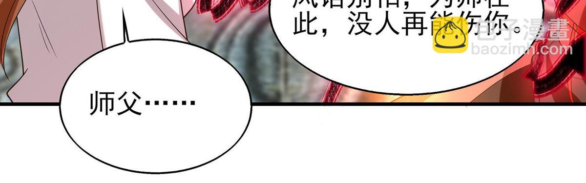 🍴九霄帝神 第44话 我的徒弟只能我来！ 第40页
