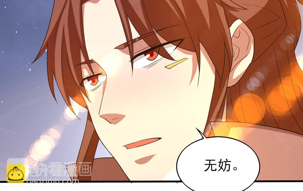 🍴九霄帝神 第44话 我的徒弟只能我来！ 第43页