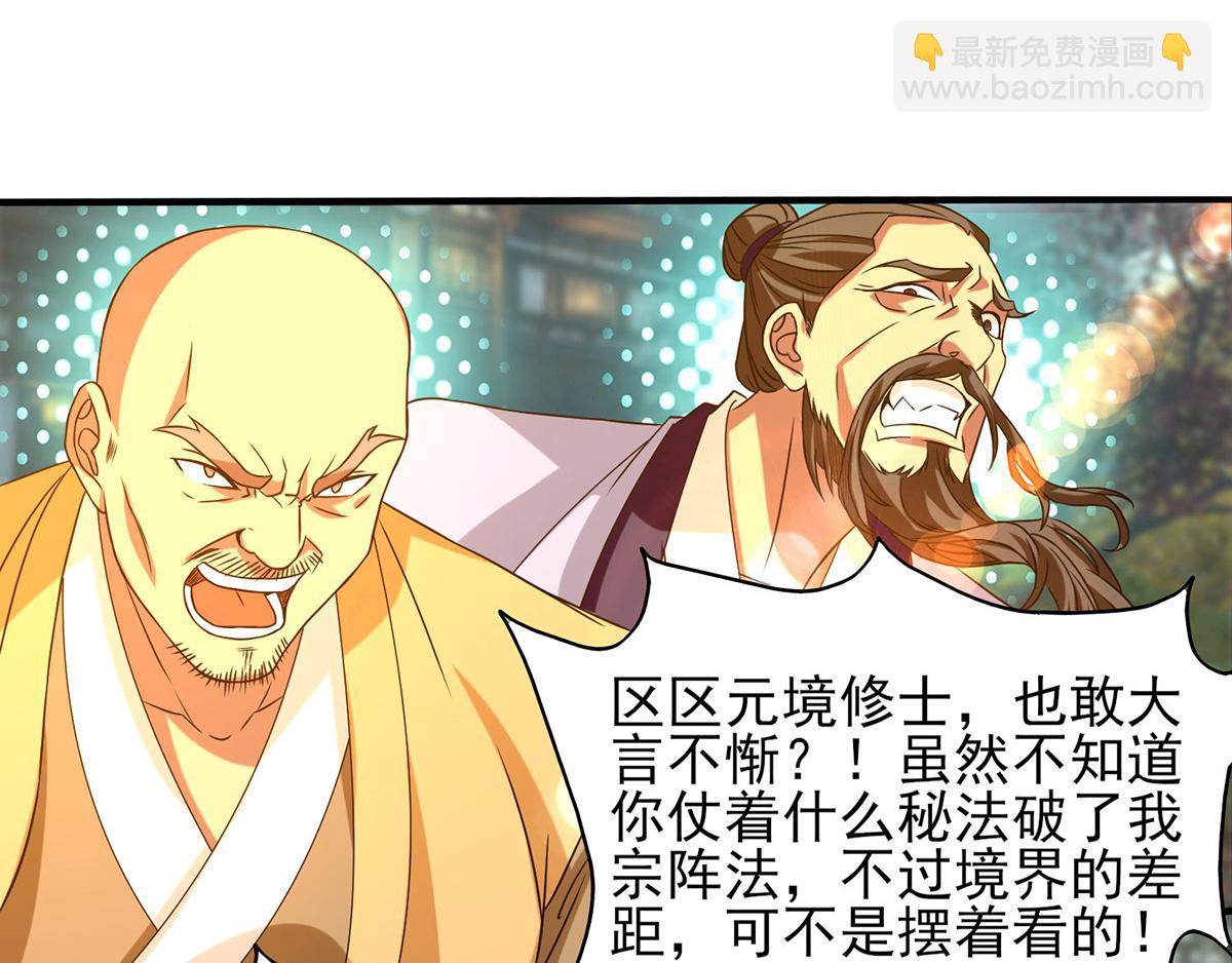 🍴九霄帝神 第44话 我的徒弟只能我来！ 第47页