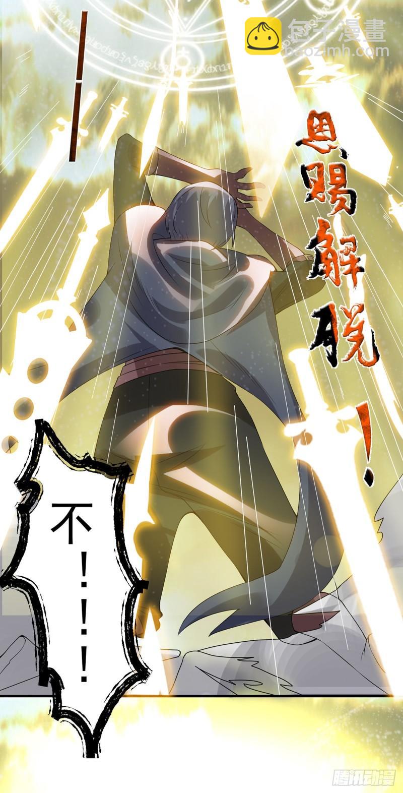 🍴九霄帝神 第46话 老子恩赐你解脱！ 第13页