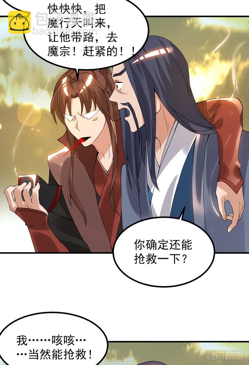 🍴九霄帝神 第46话 老子恩赐你解脱！ 第16页