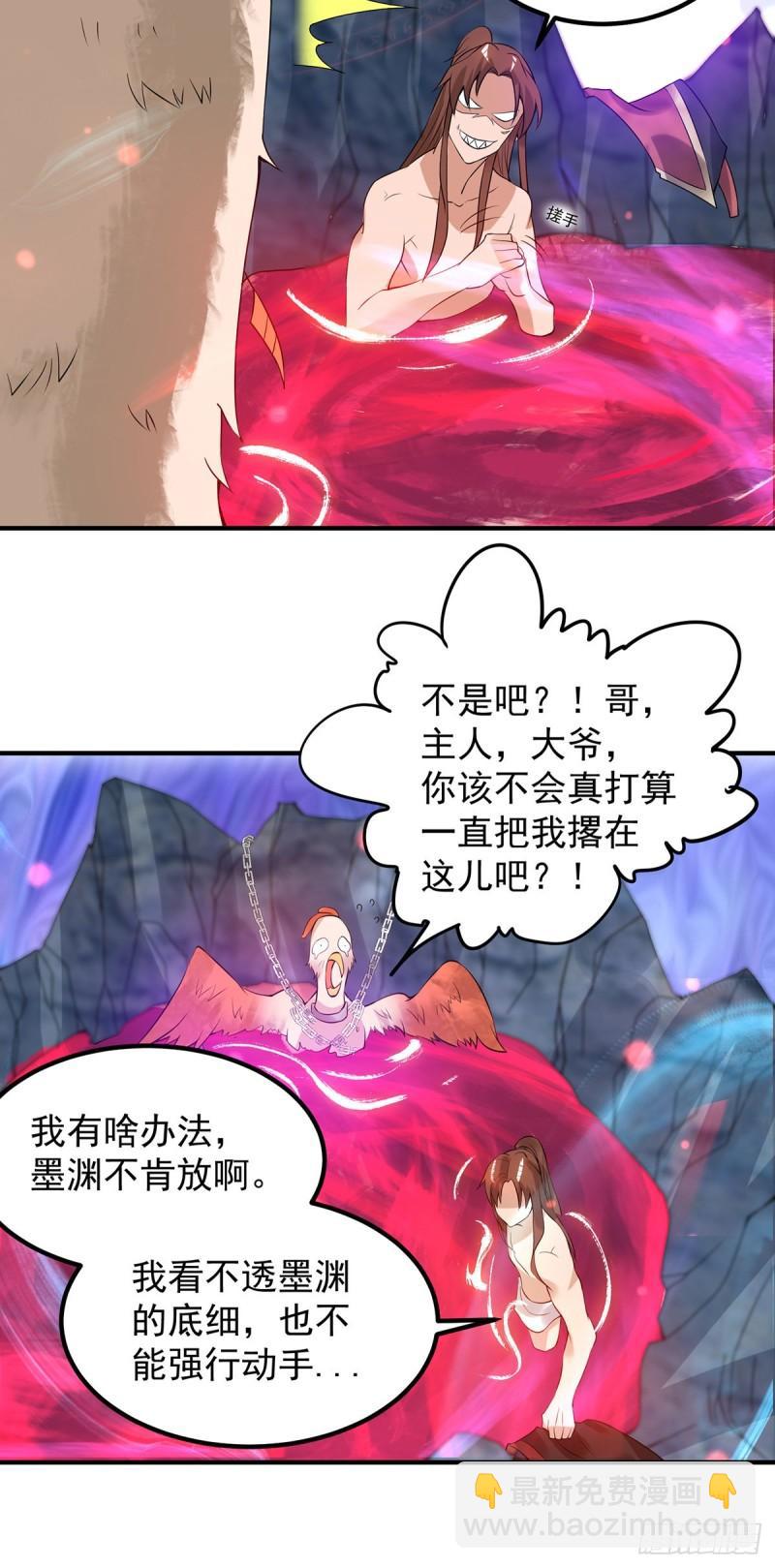 🍴九霄帝神 第46话 老子恩赐你解脱！ 第21页
